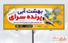 طرح لایه باز تابلو پرنده سرا شامل عکس پرنده زینتی
