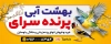 طرح تابلو آگهی نما پرنده فروشی شامل عکس پرنده و طوطی