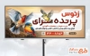 طرح لایه باز بنر پرنده فروشی شامل عکس پرنده رنگارنگ