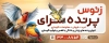 طرح تابلو آگهی نما پرنده فروشی شامل عکس پرنده و طوطی