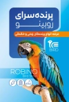 طرح لایه باز کارت ویزیت پرنده سرا شامل عکس پرنده و وکتور برگ و فرمت psd و قابلیت ویرایش