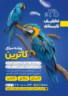 دانلود طرح تراکت پرنده فروشی شامل عکس طوطی با فرمت psd و قابلیت ویرایش