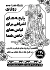 طرح لایه باز ریسو پارچه فروشی شامل وکتور پارچه