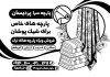 طرح لایه باز ریسو پارچه فروشی شامل وکتور پارچه