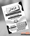 تراکت ریسو پارچه سرا