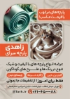 فایل لایه باز تراکت پارچه سرا شامل عکس پارچه ساتن