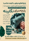 طرح لایه باز تراکت پارچه فروشی شامل عکس پارچه