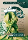 طرح لایه باز تراکت پارچه سرا شامل عکس پارچه ساتن
