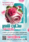 طرح لایه باز تراکت پارچه فروشی شامل عکس پارچه