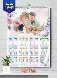 تقویم لایه باز خانواده شامل محل جایگزاری عکس جهت چاپ تقویم دیواری 1403 خانواده