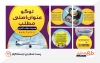 قالب پست اسلایدی فتوتیتر شامل 5 اسلاید برای پست چند اسلایدی فتوتیتر و پست اسلایدی فتو تیتر