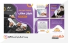 طرح اینستاگرام چند اسلایدی فتوتیتر شامل 5 اسلاید برای پست چند اسلایدی فتوتیتر و پست اسلایدی فتو تیتر