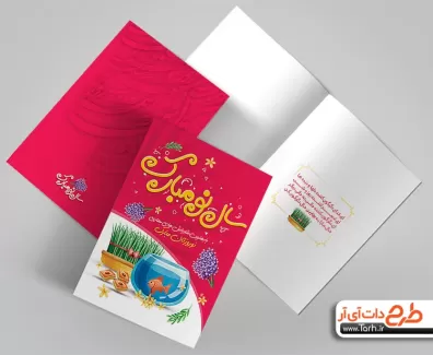 کارت پستال تبریک نوروز شامل عکس تنگ ماهی، سبزه عید و گل سنبل جهت چاپ کارت پستال تبریک نوروز 1402