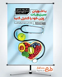 دانلود طرح بنر هفته مبارزه با سرطان شامل عکس گوشی پزشکی