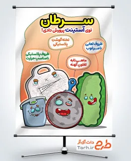 طرح پوستر عوامل سرطان زا با ذکر عوامل ایجاد کننده سرطان و فرمت psd و قابلیت ویرایش