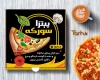 طرح جعبه پیتزا شامل تصویرسازی پیتزا