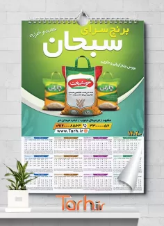 تقویم فروشگاه برنج 1402 شامل عکس کیسه برنج جهت چاپ تقویم برنج فروشی