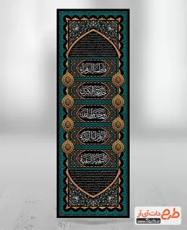طرح لایه باز کتیبه ستونی فاطمیه جهت چاپ کتیبه افقی فاطمیه و شهادت حضرت زهرا