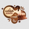 برچسب شیشه شیرینی فروشی شامل عکس کیک و شیرینی جهت چاپ استیکر مغازه شیرینی فروشی