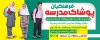 طرح تابلو پوشاک آقایان شامل عکس لباس فرم دانش آموز