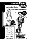 فایل لایه باز تراکت سیاه سفید پوشاک مدارس شامل وکتور دانش آموز با فرمت Psd و قابل ویرایش