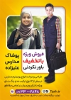 طرح تراکت پوشاک مدارس شامل عکس دانش آموز