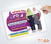 تراکت خام لباس مدرسه شامل عکس دانش آموز