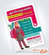 دانلود تراکت فروش لباس فرم مدارس شامل عکس دانش آموز دختر