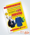 تراکت خام پوشاک مدرسه شامل عکس لباس فرم مدرسه دخترانه