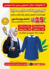 تراکت لایه باز لباس فرم مدارس شامل عکس دانش آموز دختر