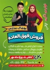تراکت خام لباس فرم مدارس شامل عکس دانش آموز
