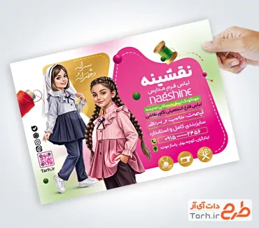 طرح لایه باز تراکت لباس مدرسه دارای عکس دختران دانش آموز