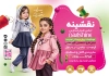 تراکت خام لباس فرم مدارس شامل عکس دانش آموز