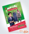 طرح آماده تراکت لباس مدارس شامل عکس لباس فرم مدرسه