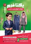 تراکت خام لباس فرم مدارس شامل عکس دانش آموز