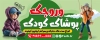 طرح بنر لایه باز فروشگاه لباس بچه گانه شامل عکس پسر بچه