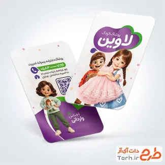 نمونه کارت ویزیت پوشاک بچه گانه شامل عکس کودک