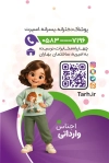 فایل کارت ویزیت فروشگاه لباس بچگانه شامل عکس کودک