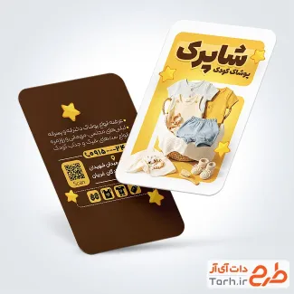 دانلود کارت ویزیت پوشاک کودک با تم زرد با فرمت PSD و قابل ویرایش