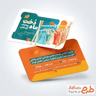 طرح کارت ویزیت خام پوشاک بچه گانه با عکس لباس دخترانه با فرمت PSD و قابل ویرایش