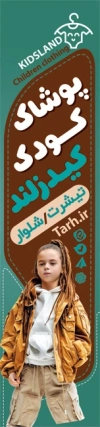 طرح پرچم هلالی لباس کودکانه شامل عکس 
پسر با فرمت PSD و قابل ویرایش