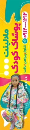 طرح پرچم سامورایی لایه باز لباس کودکانه شامل عکس 
پسر با فرمت PSD و قابل ویرایش