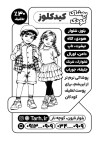 طرح لایه باز تراکت سیاه و سفید پوشاک کودک شامل وکتور سیاه سفید بچه با فرمت psd و قابلیت ویرایش