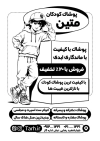 طرح لایه باز تراکت سیاه و سفید پوشاک کودک شامل وکتور سیاه سفید بچه با فرمت psd و قابلیت ویرایش