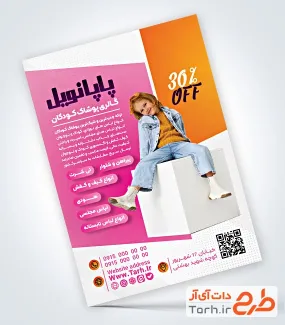 فایل لایه باز تراکت پوشاک کودک با عکس دختر بچه