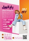 طرح آماده تراکت لباس بچگانه با عکس دختر