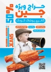 طرح آماده تراکت لباس بچگانه با عکس دختر