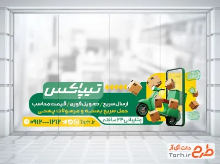 طرح برچسب شیشه پست مدل تیپاکس شامل تصویرسازی موتور