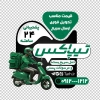 دانلود استیکر تیپاکس شامل تصویرسازی موتور