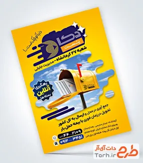 فایل لایه باز تراکت پست شامل عکس عکس جعبه نامه